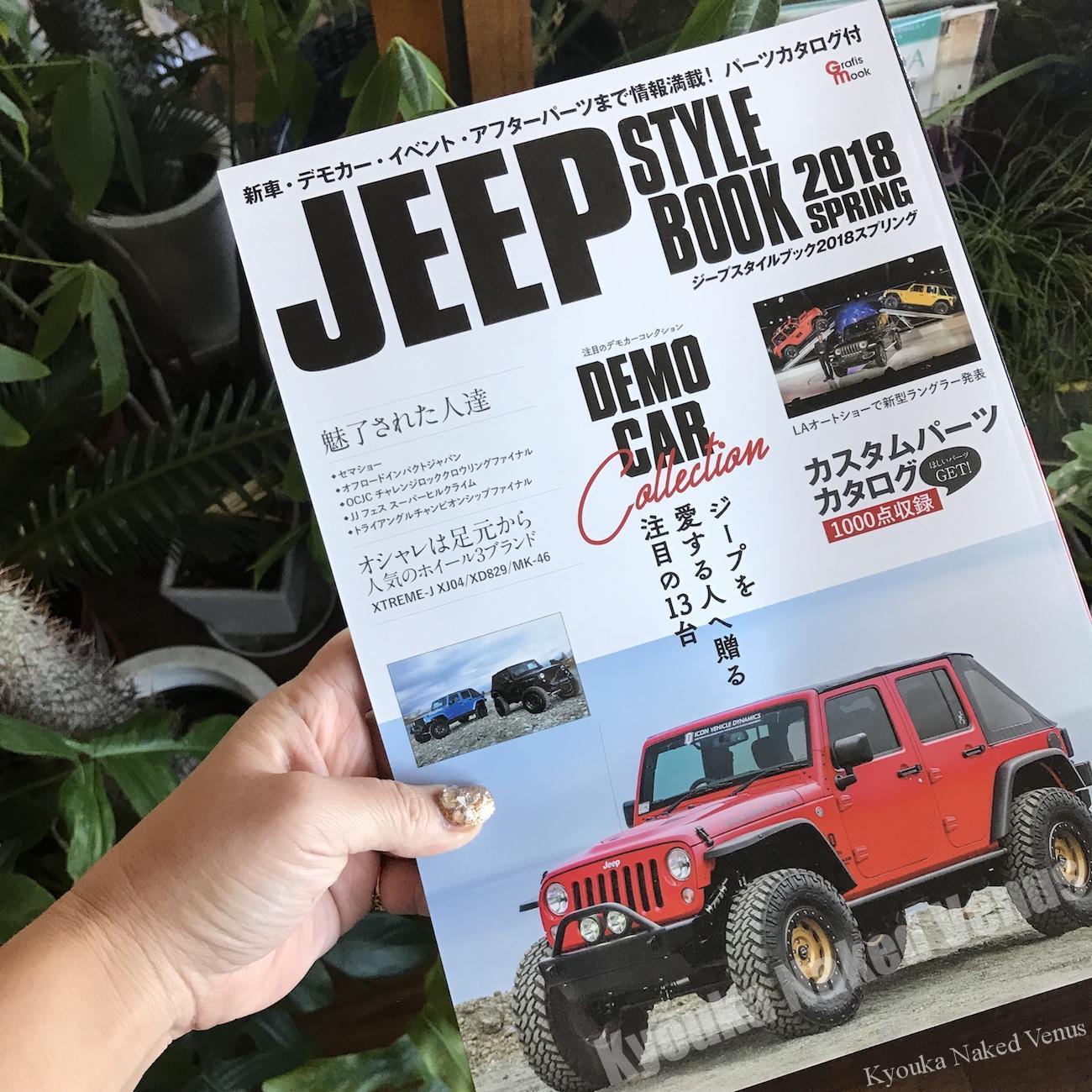 【記事掲載】Jeep Style Book 2018 Spring
