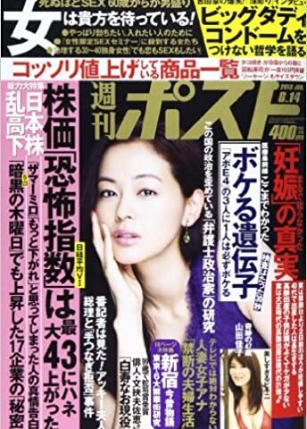 週間ポスト2013年6月14日号
