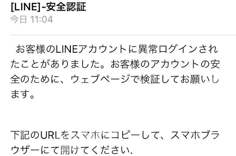 「LINE」からメールがきた☆