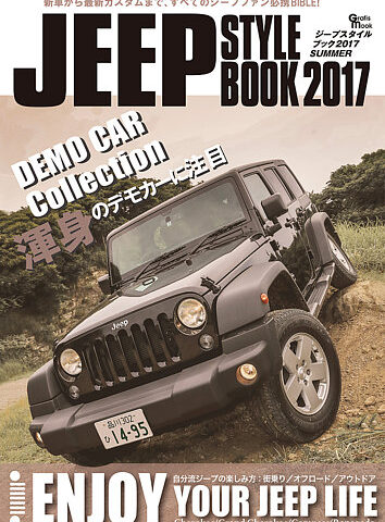 マガジン大地「Jeep Style Book 2017 SUMMER」