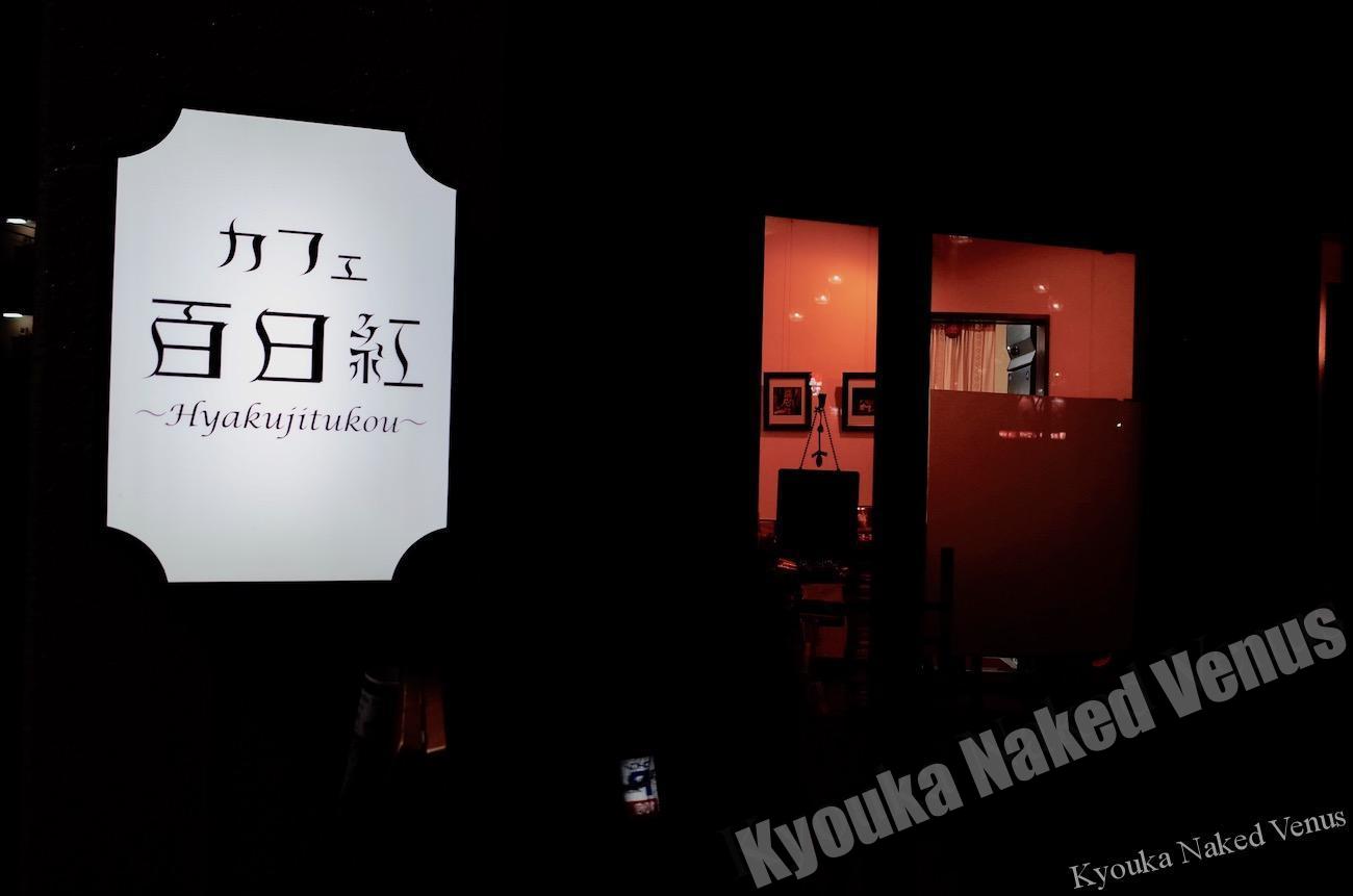 縛りの美学☆Shin3.さん写真展「Sylvan」