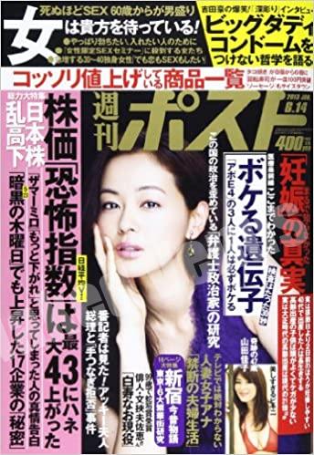 週間ポスト2013年6月14日号