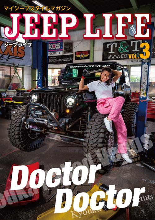 桜花出版　JEEP LIFE Vol.3
