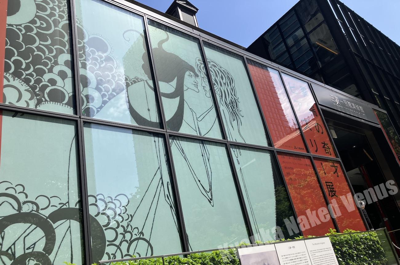 響香は「異端の奇才ビアズリー展」へ行ってきたのよ☆