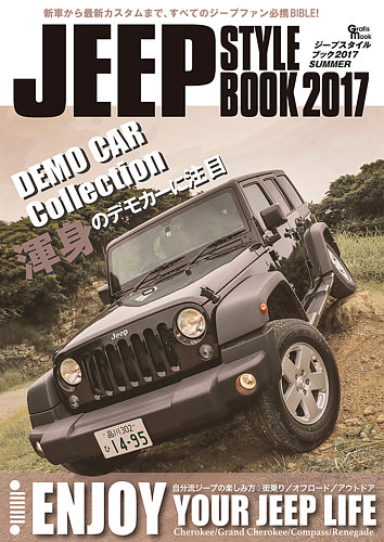 マガジン大地「Jeep Style Book 2017 SUMMER」